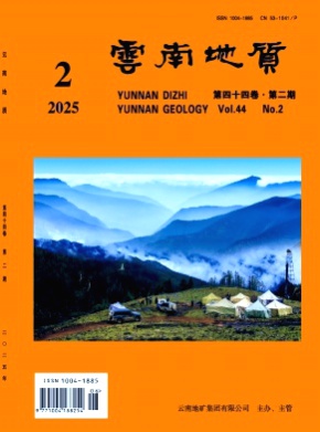云南地质杂志
